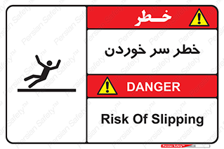 تابلوی ایمنی خطر سر خوردن – طرح 10548