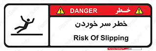 Slipway , Slip , لیز , لغزش , هشدار , لغزنده , خطر , 