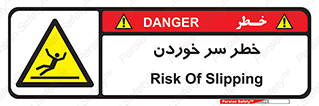 Slipway , Slip , لیز , لغزش , هشدار , لغزنده , خطر , 