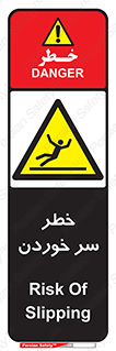 Slipway , Slip , لیز , لغزش , هشدار , لغزنده , خطر , 