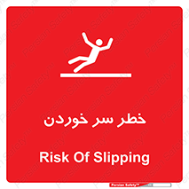 Slipway , Slip , لیز , لغزش , هشدار , لغزنده , خطر , 