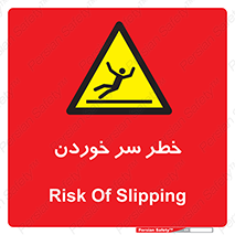 Slipway , Slip , لیز , لغزش , هشدار , لغزنده , خطر , 