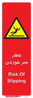 Slipway , Slip , لیز , لغزش , هشدار , لغزنده , خطر , 