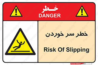 Slipway , Slip , لیز , لغزش , هشدار , لغزنده , خطر , 
