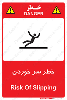 Slipway , Slip , لیز , لغزش , هشدار , لغزنده , خطر , 
