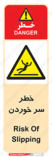 Slipway , Slip , لیز , لغزش , هشدار , لغزنده , خطر , 