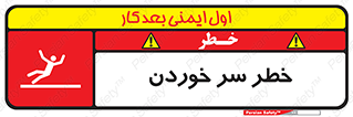 Slipway , Slip , لیز , لغزش , هشدار , لغزنده , خطر , 