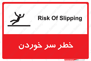 تابلوی ایمنی خطر سر خوردن – طرح 10548