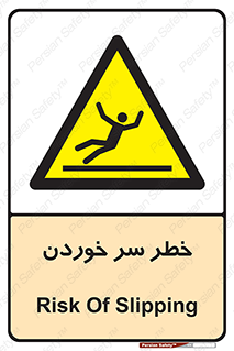 Slipway , Slip , لیز , لغزش , هشدار , لغزنده , خطر , 