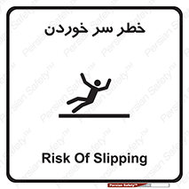 تابلوی ایمنی خطر سر خوردن – طرح 10548