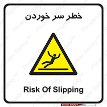 Slipway , Slip , لیز , لغزش , هشدار , لغزنده , خطر , 