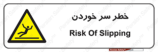 Slipway , Slip , لیز , لغزش , هشدار , لغزنده , خطر , 