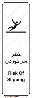 تابلوی ایمنی خطر سر خوردن – طرح 10548