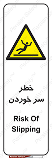 Slipway , Slip , لیز , لغزش , هشدار , لغزنده , خطر , 