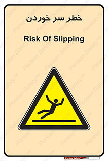 Slipway , Slip , لیز , لغزش , هشدار , لغزنده , خطر , 