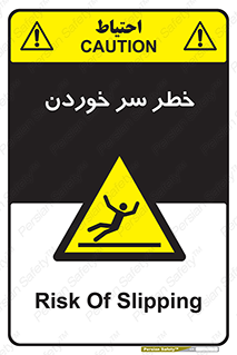 Slipway , Slip , لیز , لغزش , هشدار , لغزنده , خطر , 
