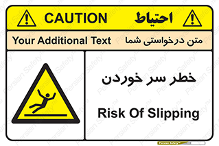Slipway , Slip , لیز , لغزش , هشدار , لغزنده , خطر , 