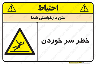 Slipway , Slip , لیز , لغزش , هشدار , لغزنده , خطر , 