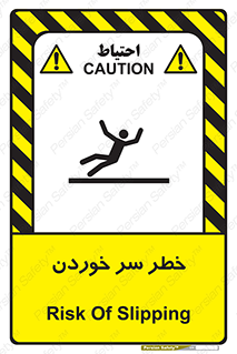 Slipway , Slip , لیز , لغزش , هشدار , لغزنده , خطر , 