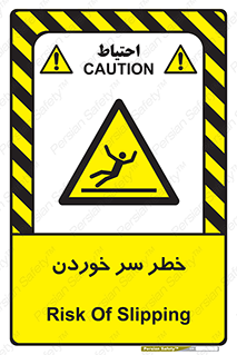 Slipway , Slip , لیز , لغزش , هشدار , لغزنده , خطر , 