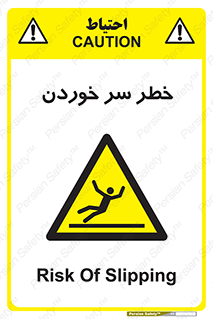 Slipway , Slip , لیز , لغزش , هشدار , لغزنده , خطر , 
