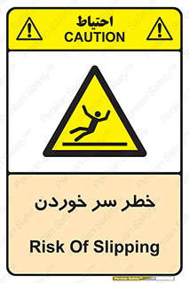 Slipway , Slip , لیز , لغزش , هشدار , لغزنده , خطر , 
