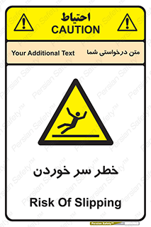Slipway , Slip , لیز , لغزش , هشدار , لغزنده , خطر , 