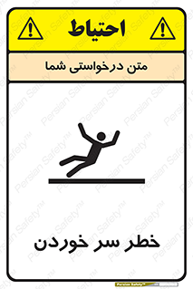 Slipway , Slip , لیز , لغزش , هشدار , لغزنده , خطر , 