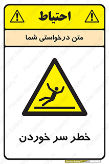 Slipway , Slip , لیز , لغزش , هشدار , لغزنده , خطر , 