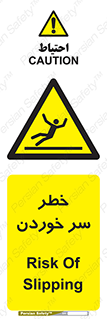 Slipway , Slip , لیز , لغزش , هشدار , لغزنده , خطر , 