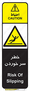Slipway , Slip , لیز , لغزش , هشدار , لغزنده , خطر , 
