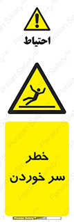 Slipway , Slip , لیز , لغزش , هشدار , لغزنده , خطر , 