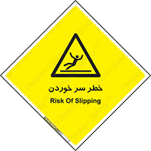 Slipway , Slip , لیز , لغزش , هشدار , لغزنده , خطر , 