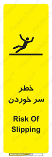 Slipway , Slip , لیز , لغزش , هشدار , لغزنده , خطر , 
