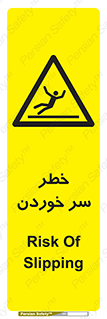 Slipway , Slip , لیز , لغزش , هشدار , لغزنده , خطر , 
