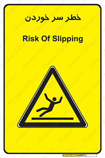 Slipway , Slip , لیز , لغزش , هشدار , لغزنده , خطر , 