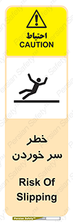 Slipway , Slip , لیز , لغزش , هشدار , لغزنده , خطر , 