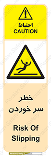 Slipway , Slip , لیز , لغزش , هشدار , لغزنده , خطر , 