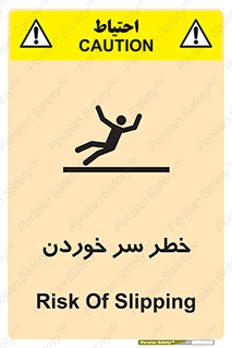 تابلوی ایمنی خطر سر خوردن – طرح 10548