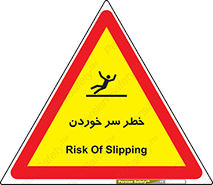 تابلوی ایمنی خطر سر خوردن – طرح 10548