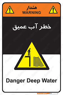 Deep , Water , هشدار , عمق زیاد , 