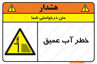 Deep , Water , هشدار , عمق زیاد , 