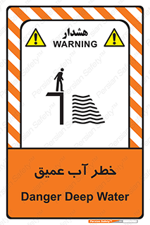 Deep , Water , هشدار , عمق زیاد , 