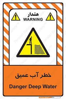 Deep , Water , هشدار , عمق زیاد , 