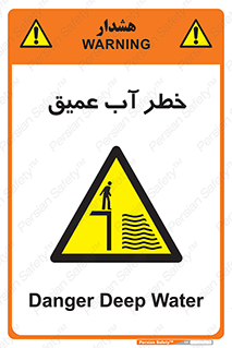 Deep , Water , هشدار , عمق زیاد , 