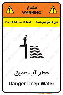 Deep , Water , هشدار , عمق زیاد , 