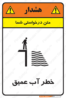 Deep , Water , هشدار , عمق زیاد , 