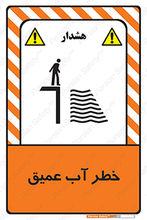 Deep , Water , هشدار , عمق زیاد , 