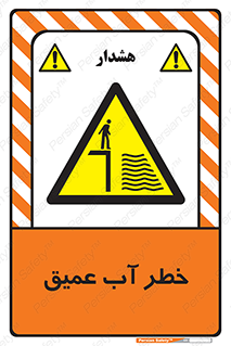 Deep , Water , هشدار , عمق زیاد , 