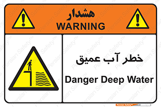 Deep , Water , هشدار , عمق زیاد , 